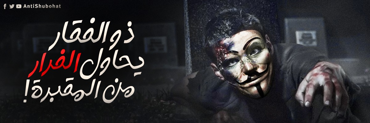 ذو الفقار يحاول الفرار من المقبرة